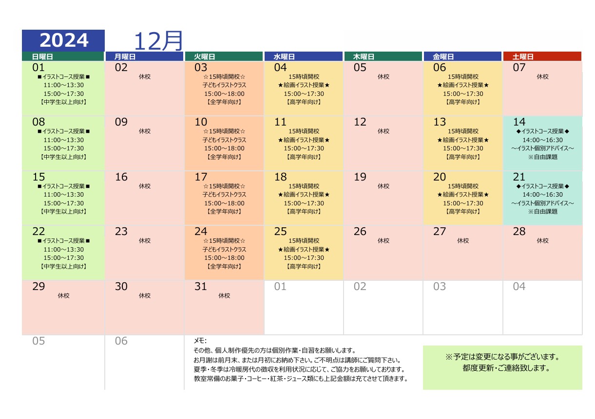 12月カレンダー